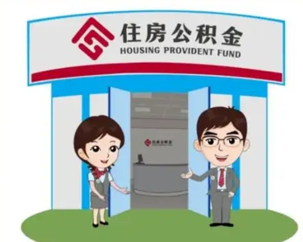 上饶离职7年公积金封存怎么取（离职8年公积金封存后怎么提取）